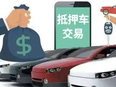 湖州汽车抵押贷款通过率高